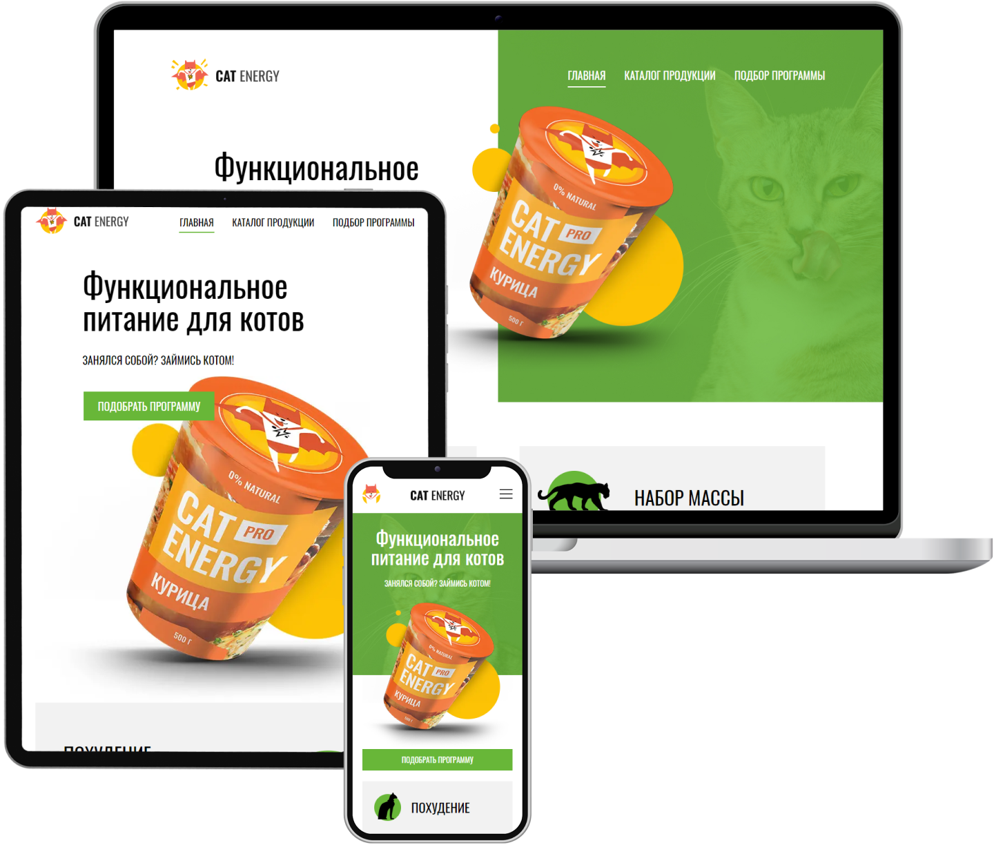 Главная страница Кэт Энерджи на трех устройствах. Смартфон, планшет, компьютер.