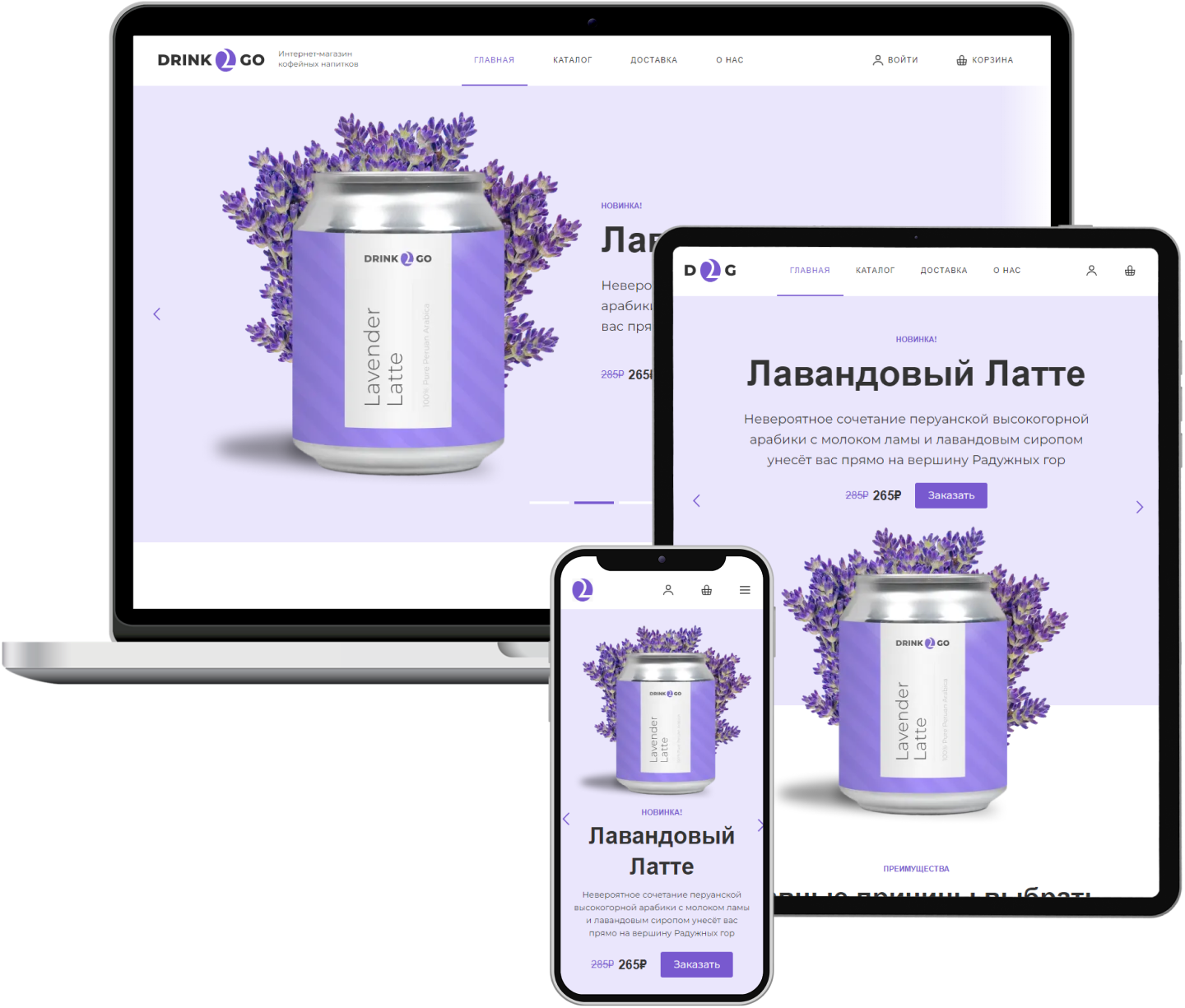 Главная страница Дринк Ту Гоу на трех устройствах. Смартфон, планшет, компьютер.