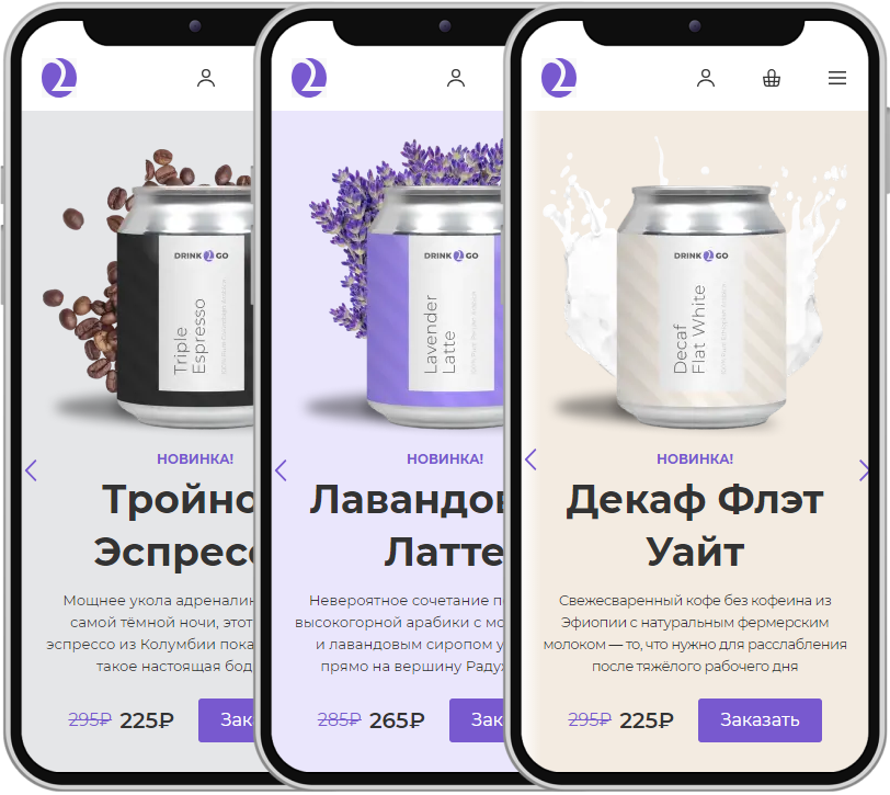 Слайдер на сайте Дринк Ту Гоу. Слева закрытое, справа открытое