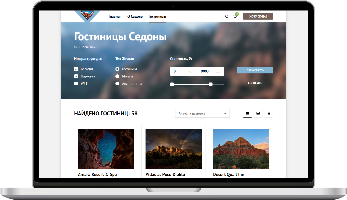 Страница каталога сайта Седона на компьютере.